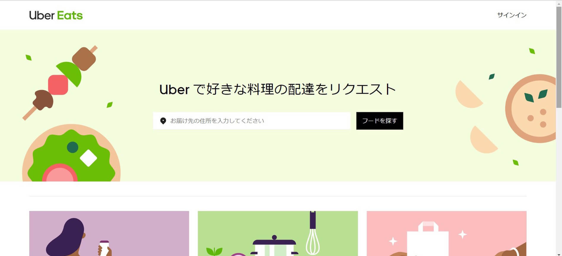 UberEatsのトップページ