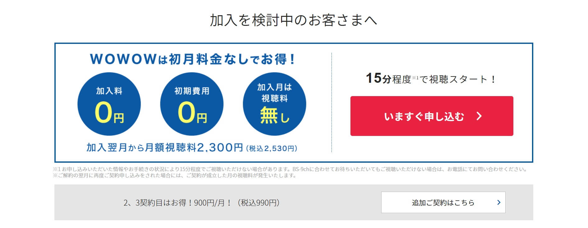 WOWOW 料金